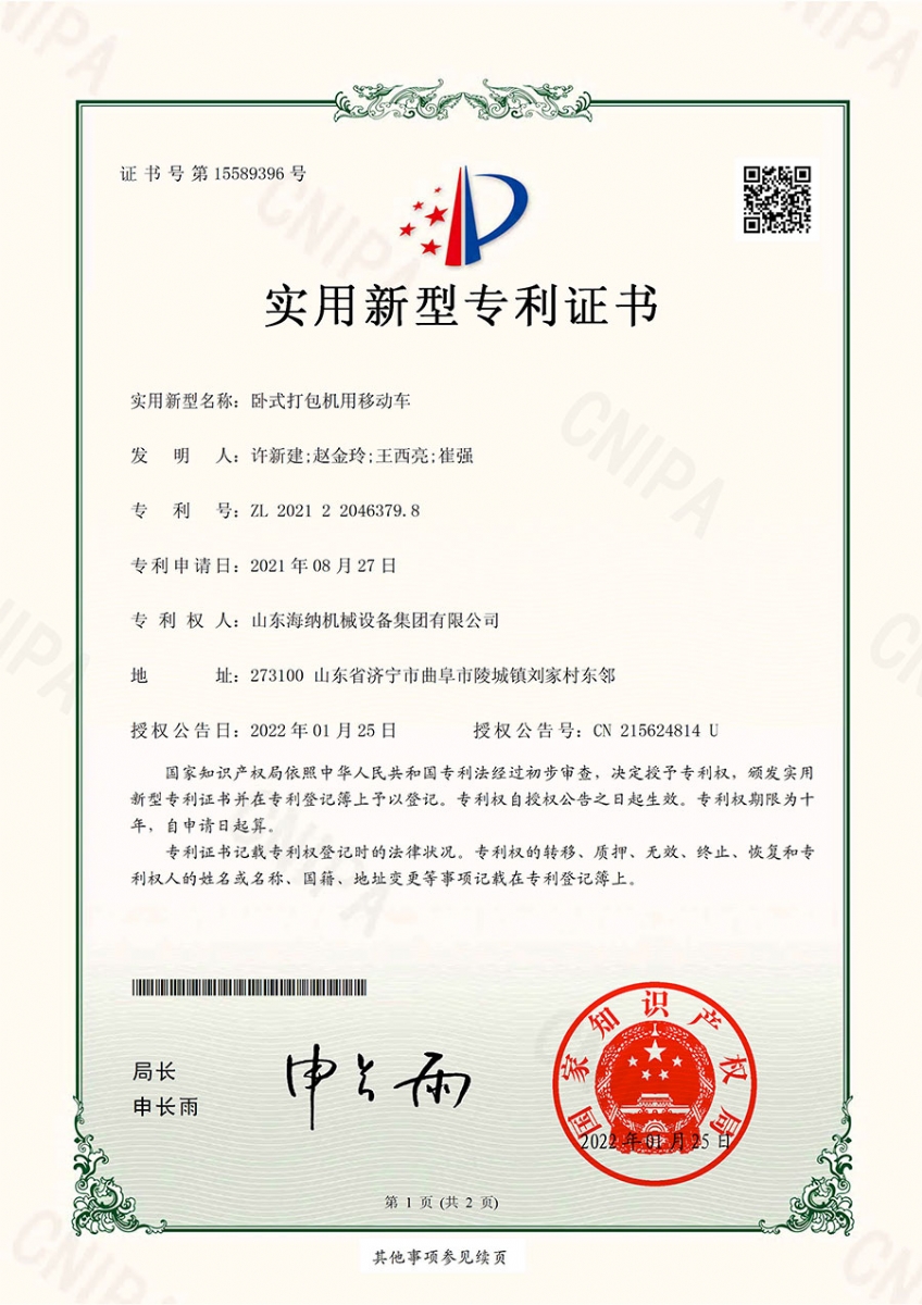 臥式移動(dòng)推車專利證書(shū)